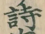 글자 詩