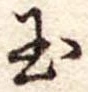 玉 위치 확인됨
