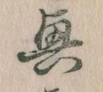 興 위치 확인됨