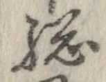 位置 確認된 未指定