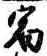 宿 위치 확인됨