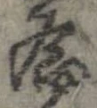 已定位未指定