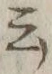 Chữ 云