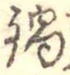 Đã định vị 鍋