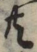 共 위치 확인됨