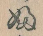 𛂱 위치 확인됨