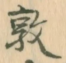 位置定マレル敦