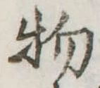 物の位置