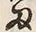 Character ま