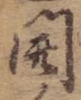 開 위치 확인됨