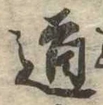 道 위치 확인됨