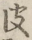 皮 위치 확인됨