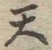天 위치 확인됨