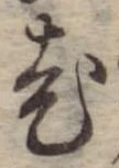 老 위치 확인됨
