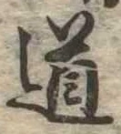 道 위치 확인됨