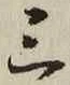 Character 三