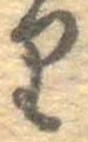𛃶 위치 확인됨