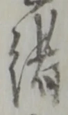 緒 위치 확인됨