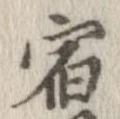 位置 確認된 宿