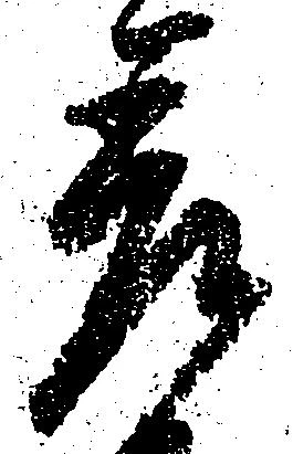 差の位置
