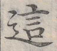 已定位這