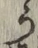 글자 う
