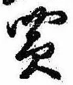 買 위치 확인됨