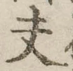 夫 위치 확인됨