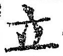 字立