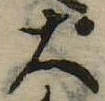 大 위치 확인됨