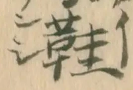 鞋 위치 확인됨