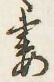 妻 위치 확인됨