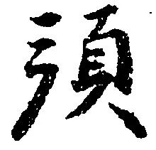 預 위치 확인됨
