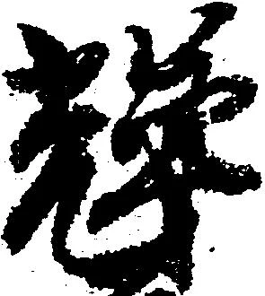 Located 輝