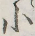位置 確認된 小