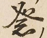 已定位祭