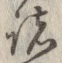 已定位諸