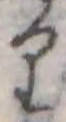 Located 𛃶