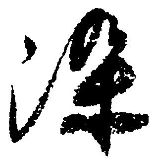 位置定マレル染