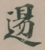 逿 위치 확인됨