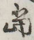 位置定マレル未定