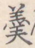 羹 위치 확인됨