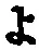 字よ