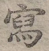 寫 위치 확인됨