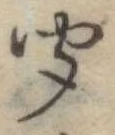 聞 위치 확인됨