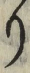 글자 り