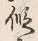 글자 仮