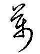 万 위치 확인됨