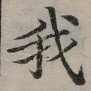 位置 確認된 我