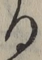 文字る
